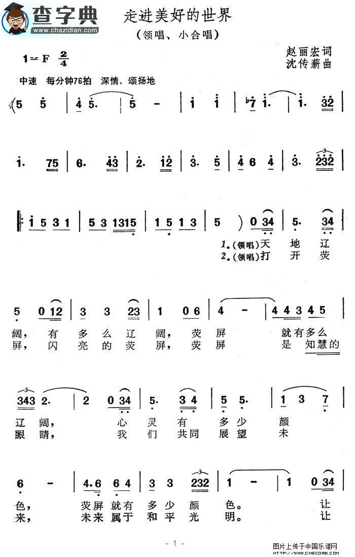 走进美好的世界合唱谱
