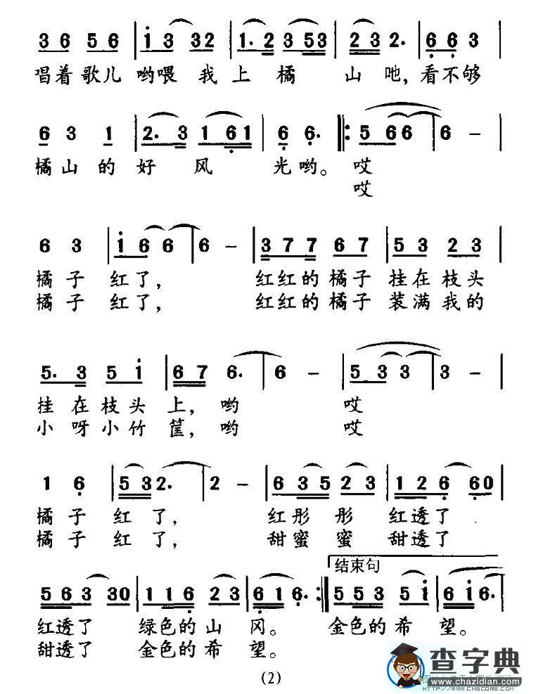 橘子红了合唱谱