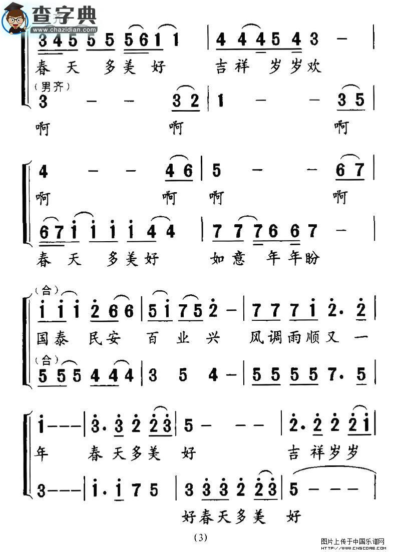 走进春天合唱谱