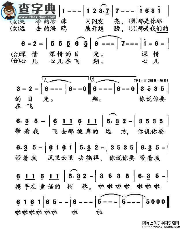 飞越海洋合唱谱