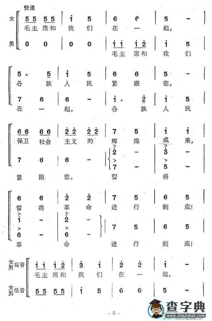 毛主席永远和我们在一起合唱谱