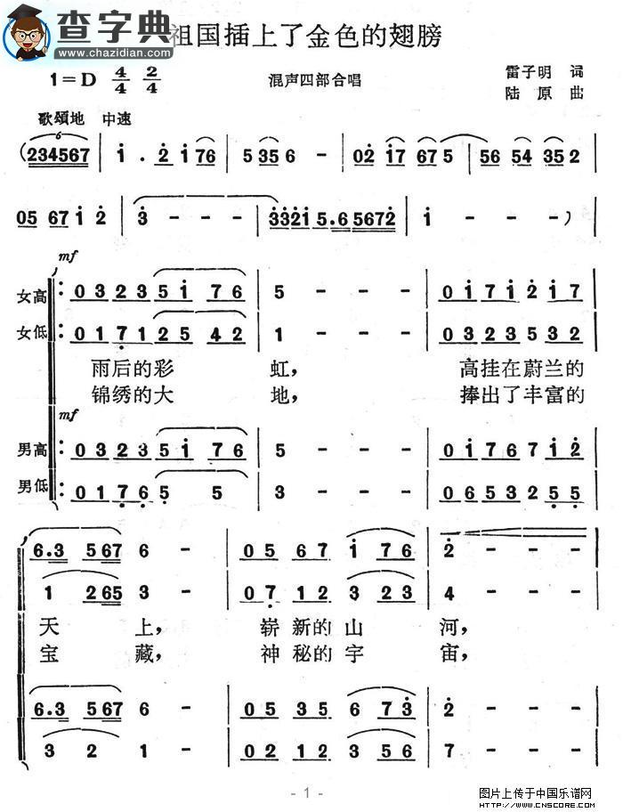 祖国插上了金色的翅膀合唱谱