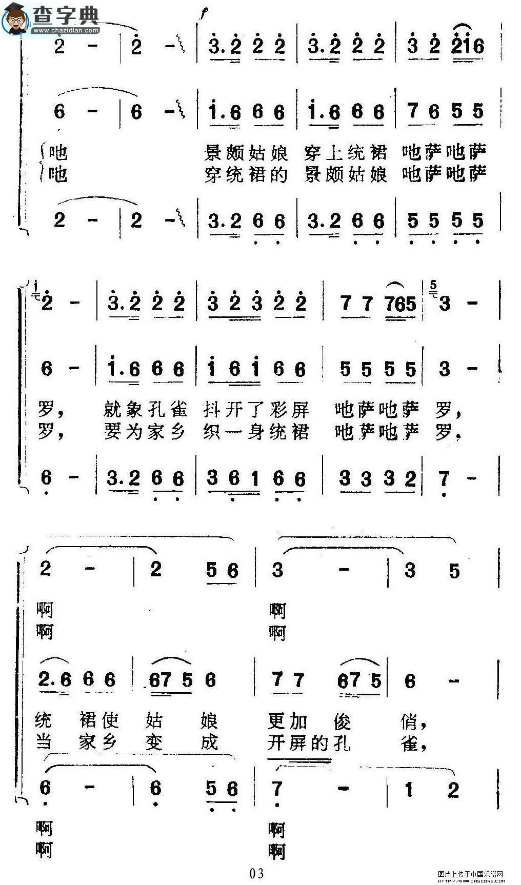 美丽的统裙合唱谱