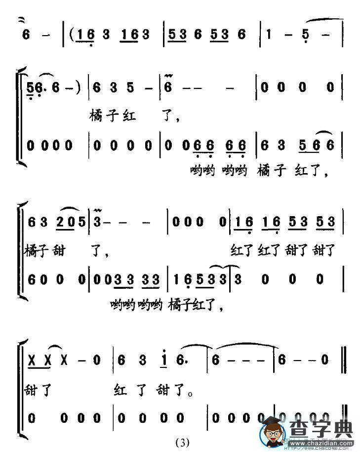 橘子红了合唱谱