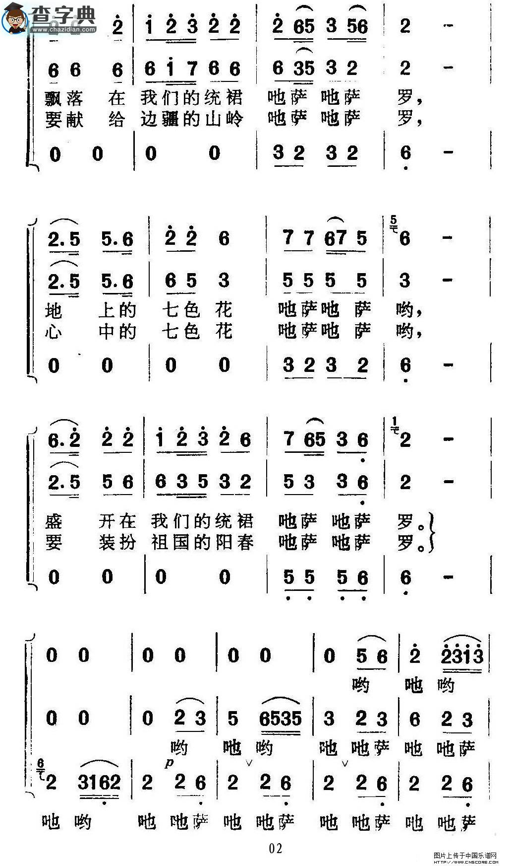 美丽的统裙合唱谱