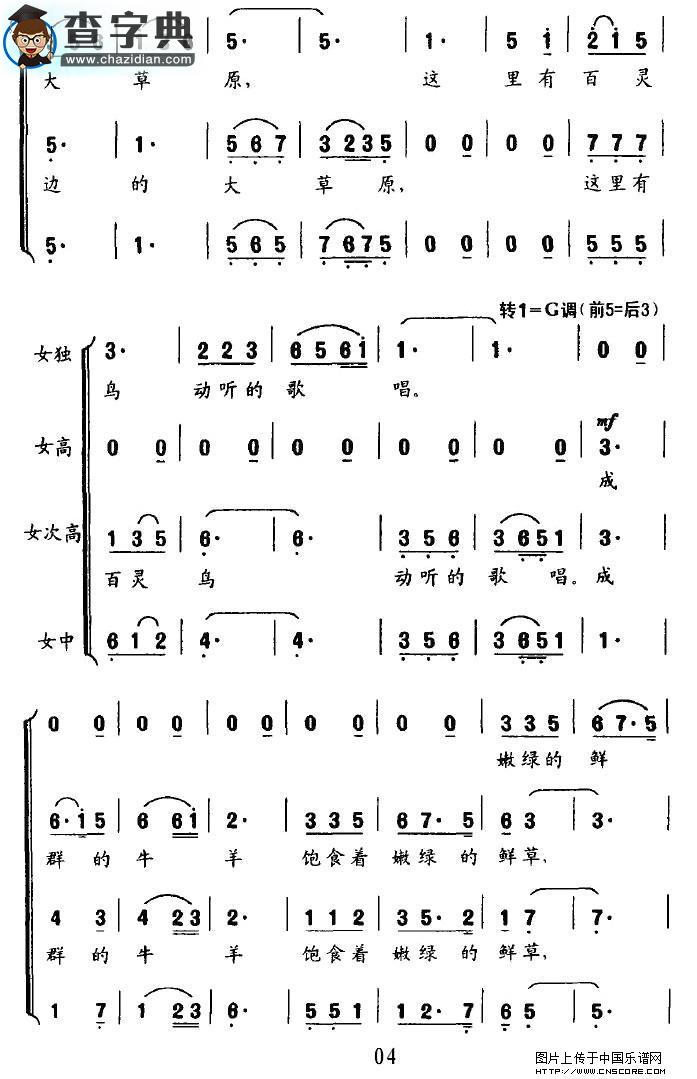 美丽的家乡合唱谱