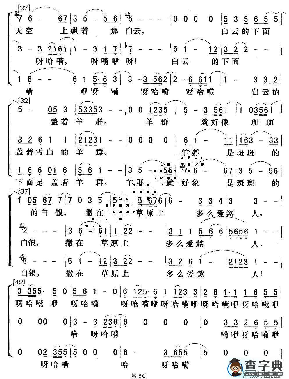 牧歌合唱谱