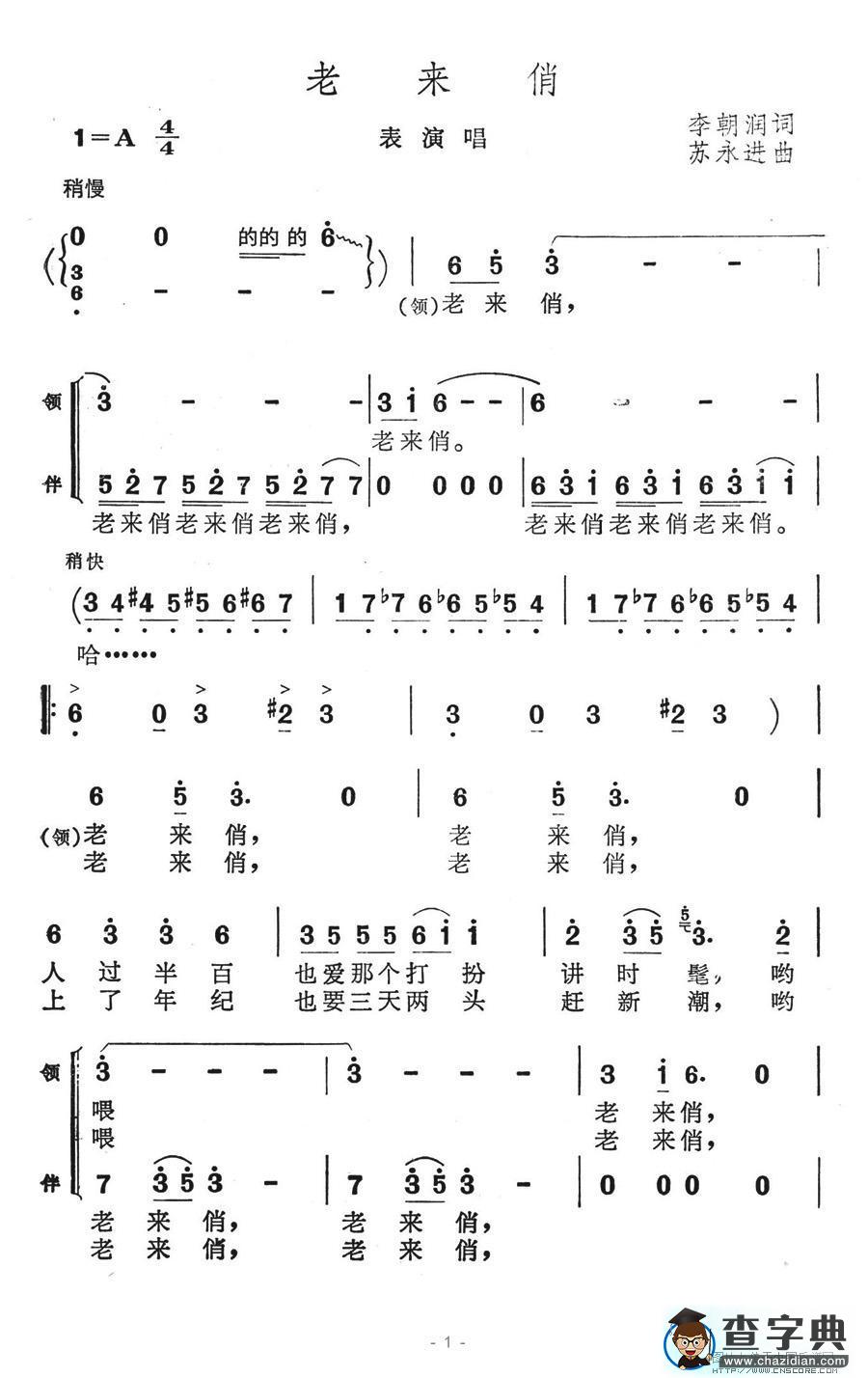 老来俏合唱谱