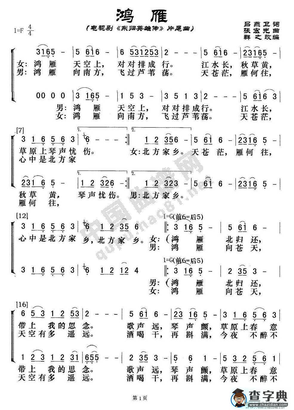 鸿雁合唱谱
