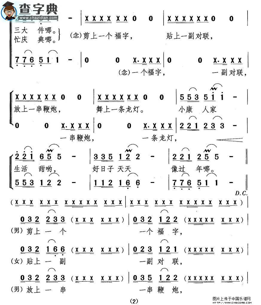 好日子天天象过年合唱谱