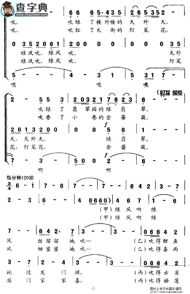 绿城绿风吹合唱谱
