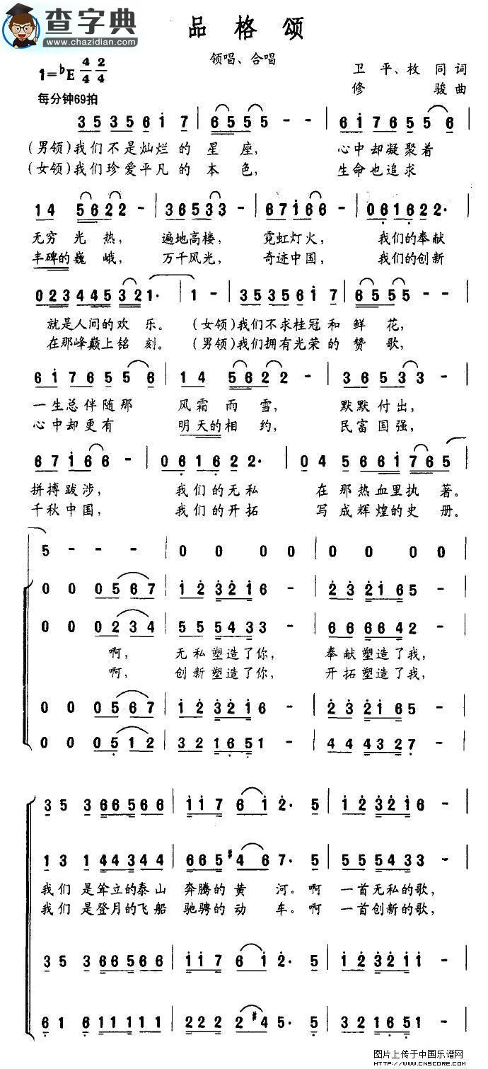 品格颂合唱谱