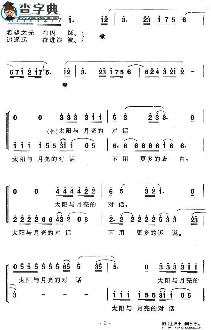 太阳与月亮的对话合唱谱