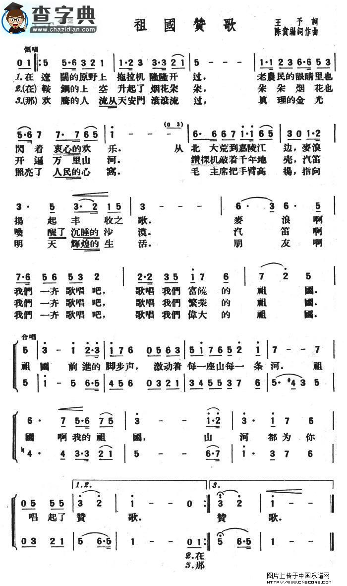 祖国赞歌合唱谱