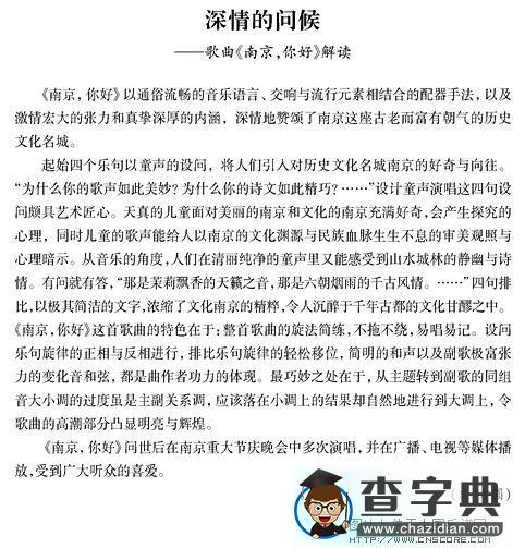 南京，你好合唱谱
