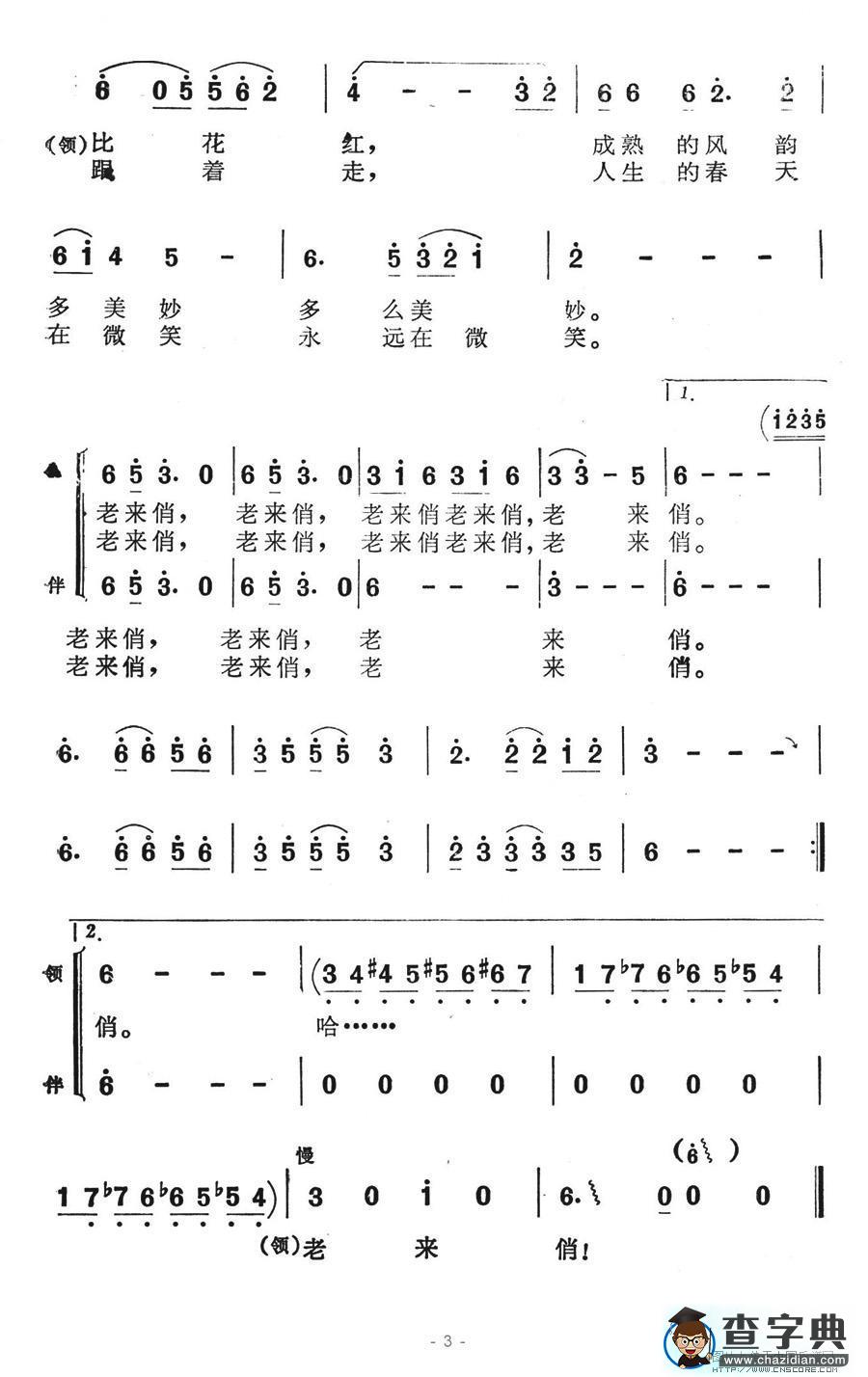 老来俏合唱谱