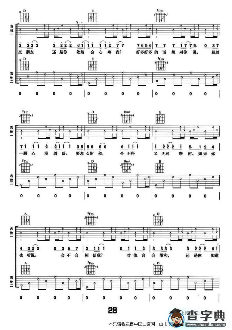如果你也听说（双吉他）吉他谱