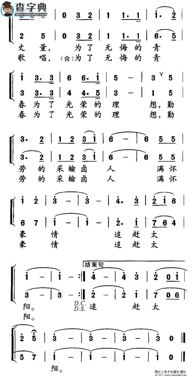 追赶太阳合唱谱