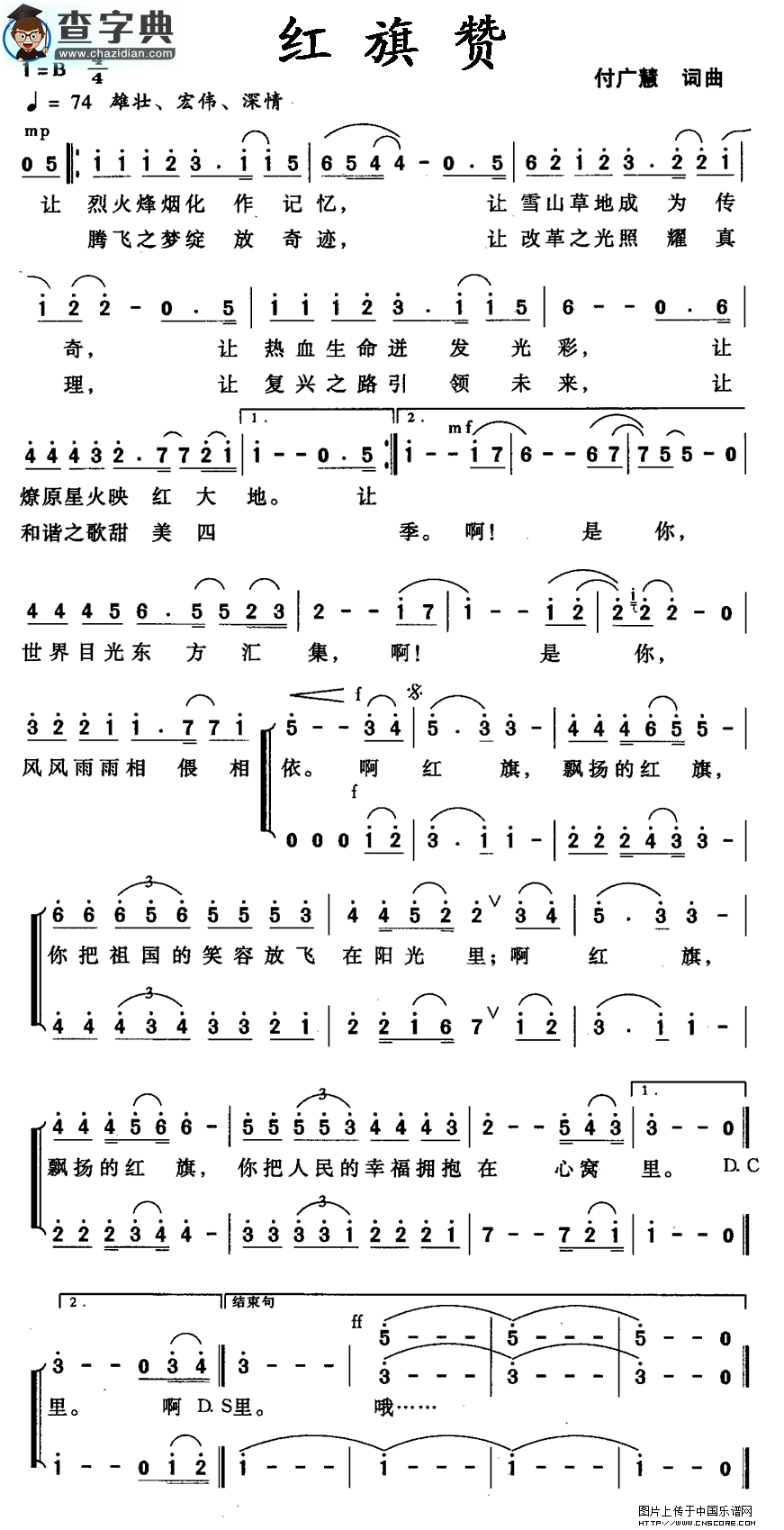 红旗赞合唱谱