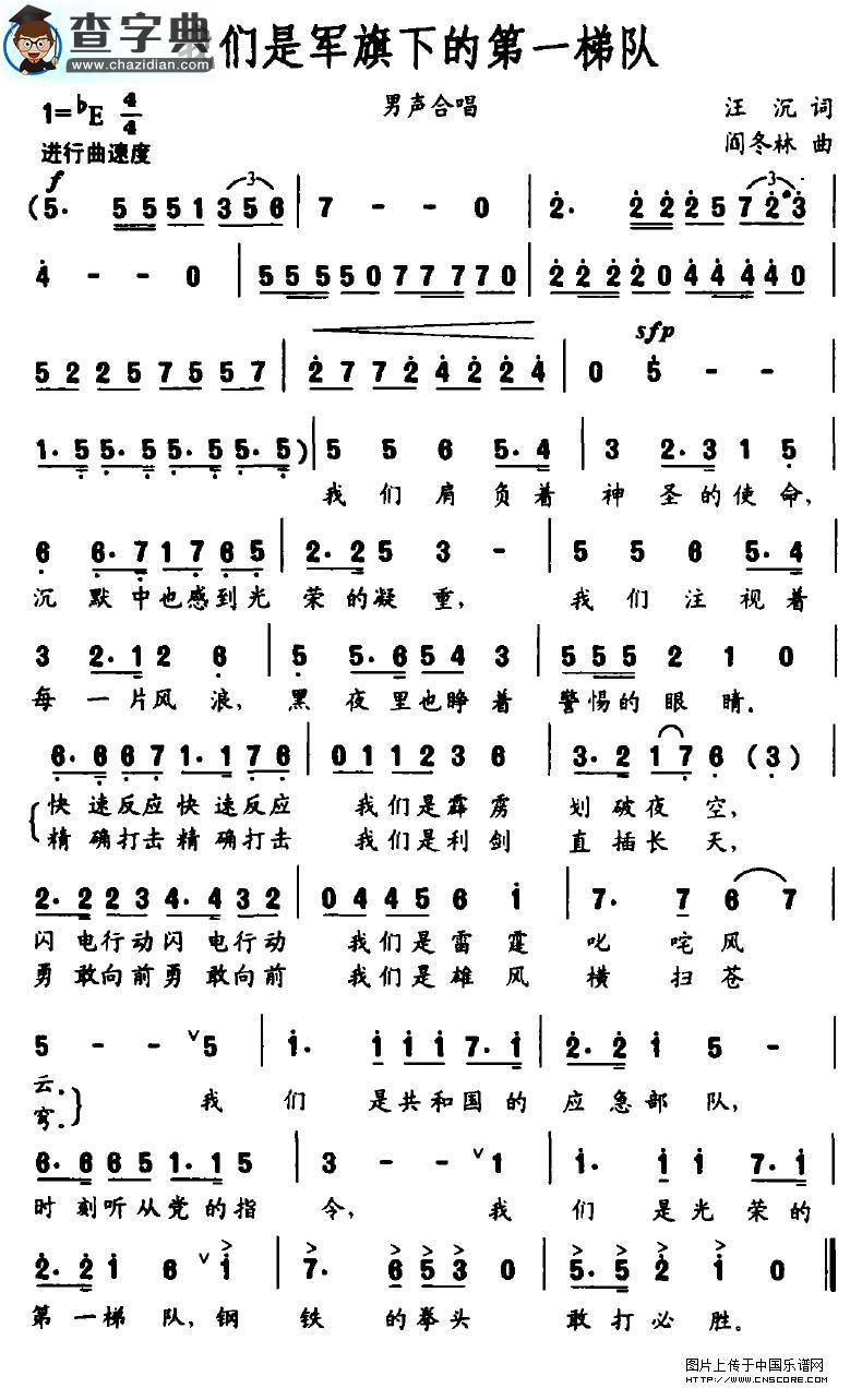 我们是军旗下的第一梯队合唱谱