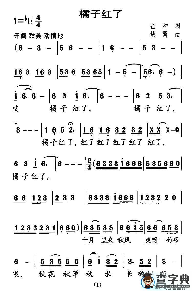 橘子红了合唱谱