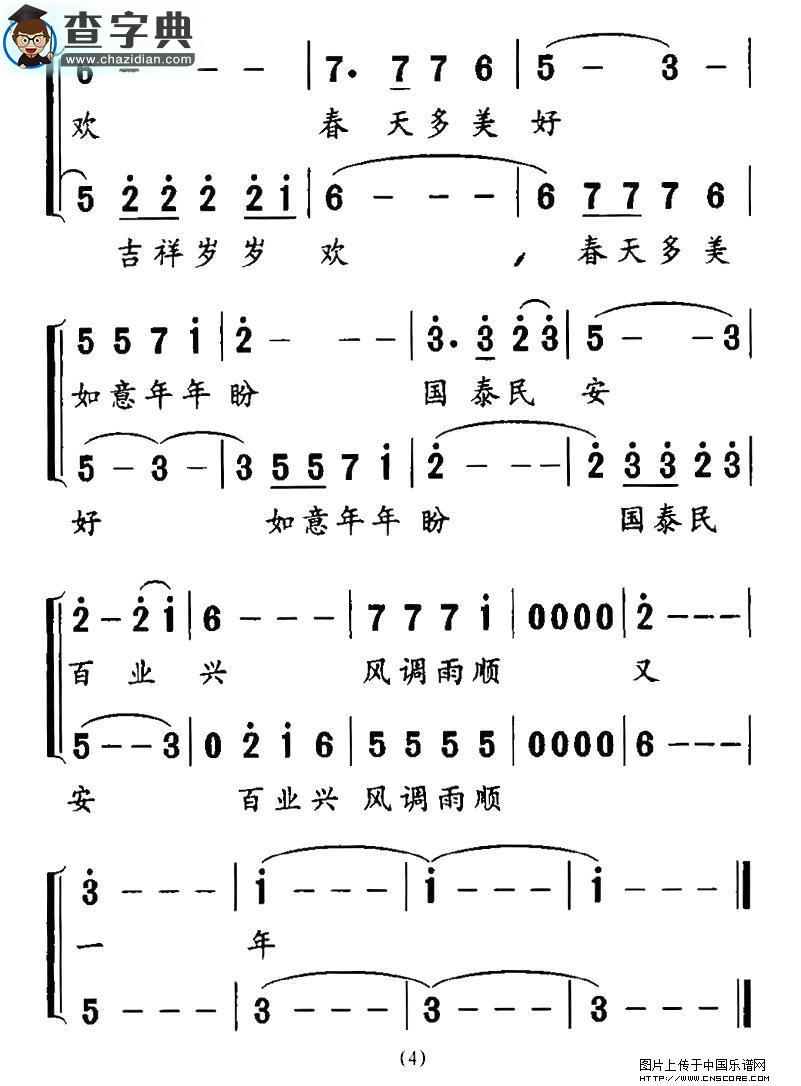走进春天合唱谱
