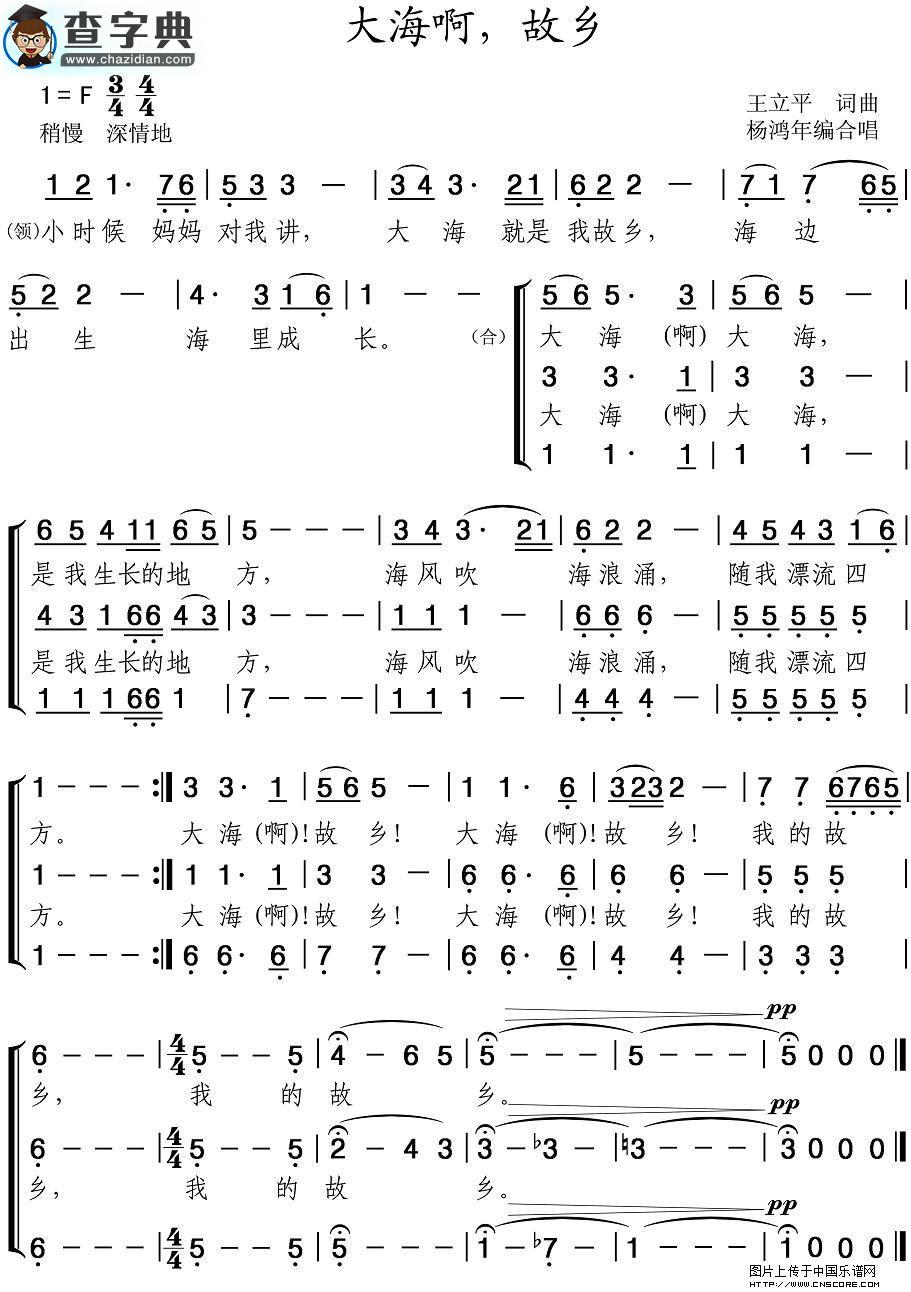 大海啊，故乡合唱谱