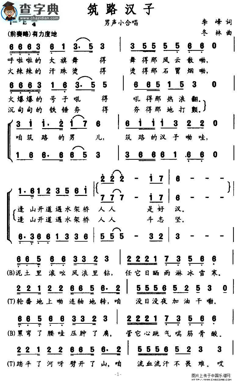 筑路汉子合唱谱