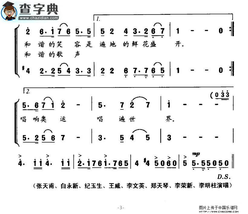 和谐礼赞合唱谱