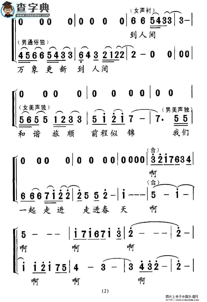 走进春天合唱谱