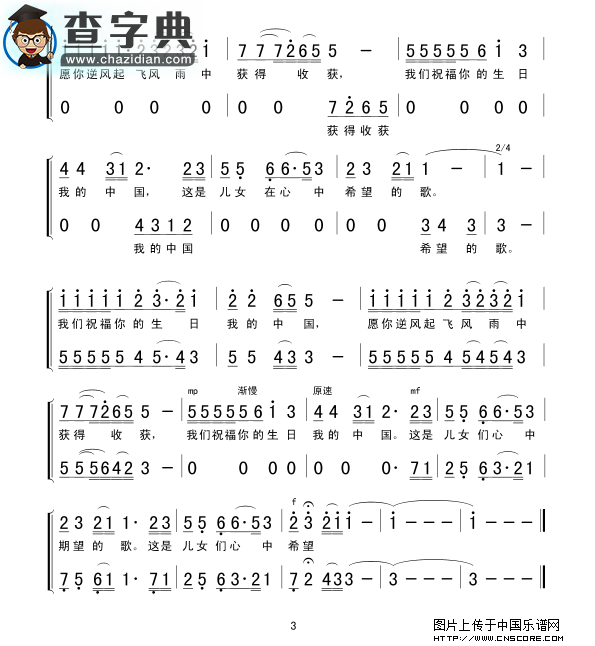 十月是你的生日，中国合唱谱