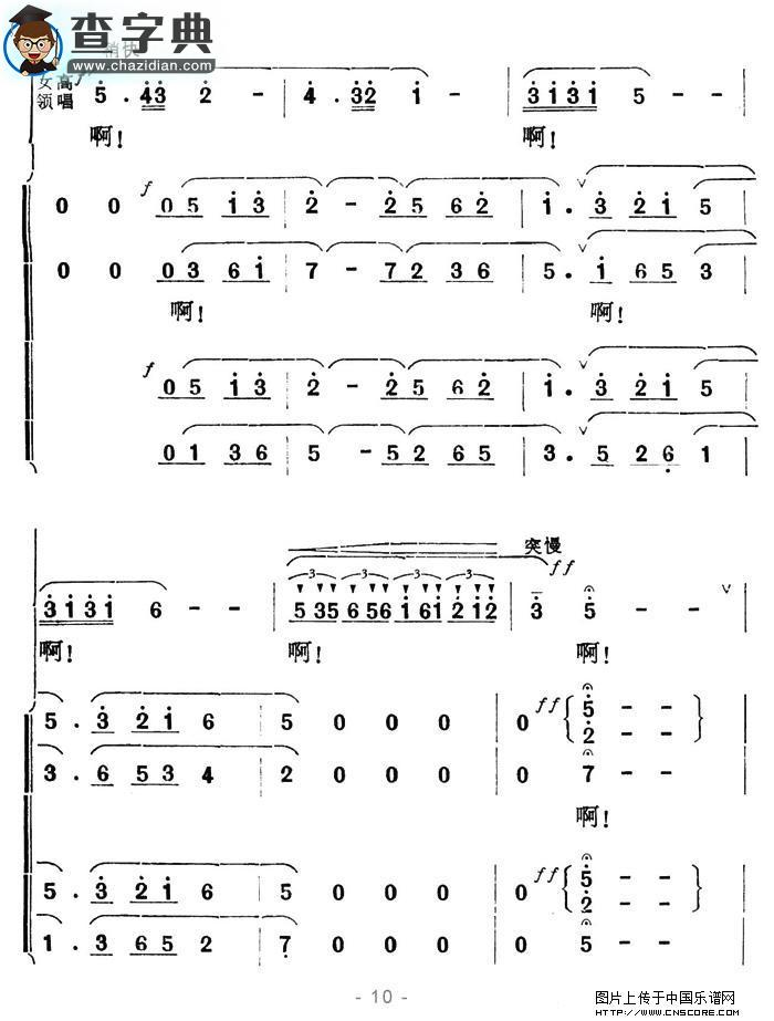 祖国插上了金色的翅膀合唱谱