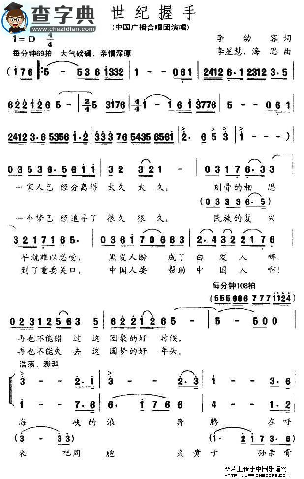 世纪握手合唱谱