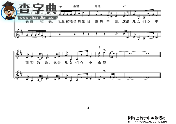 十月是你的生日，中国合唱谱