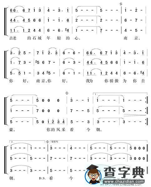 南京，你好合唱谱