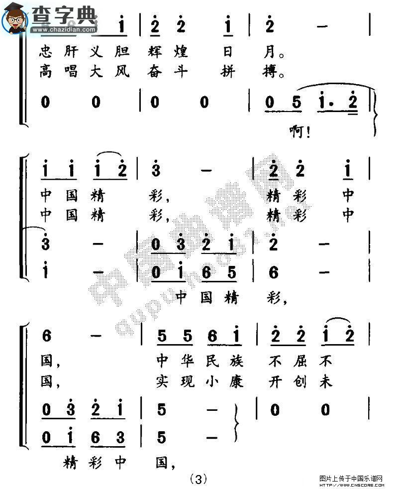 精彩中国合唱谱