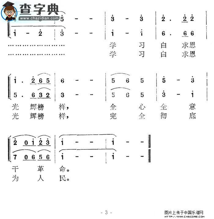 卫生战士之歌合唱谱