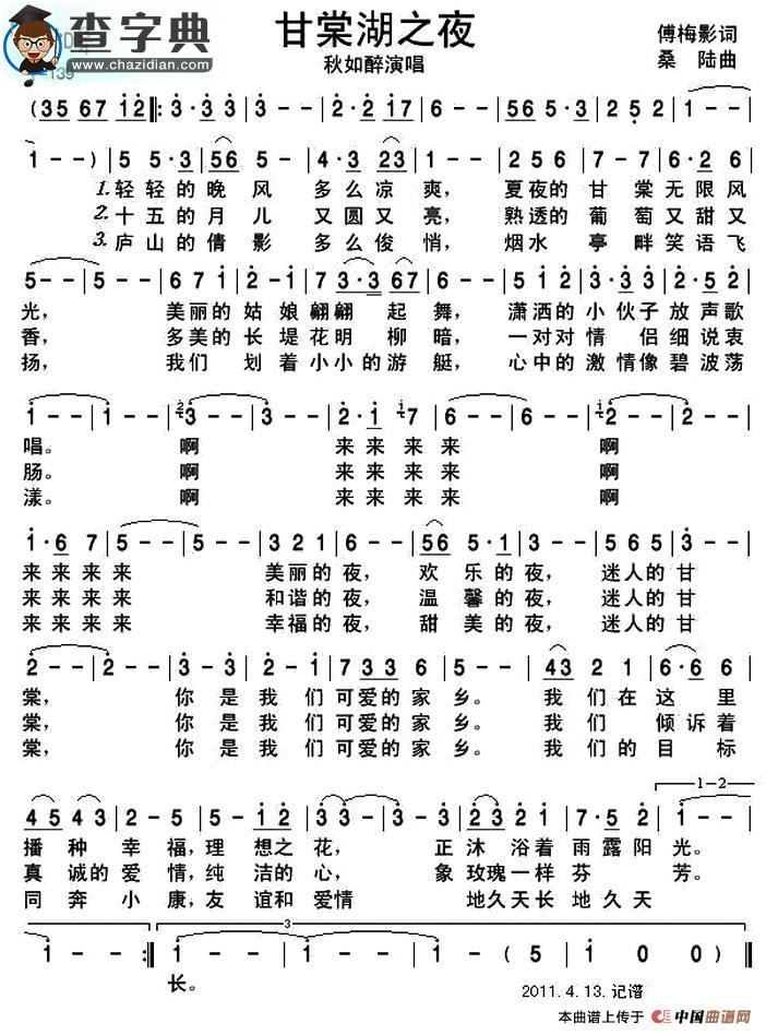 甘棠湖之夜简谱