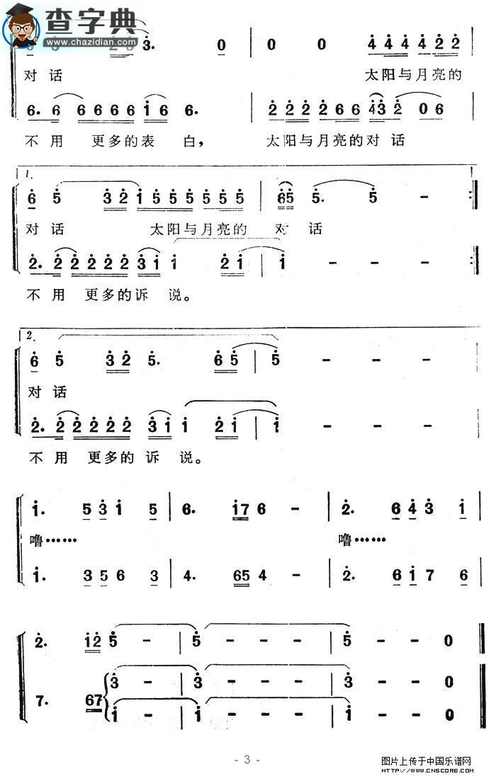 太阳与月亮的对话合唱谱
