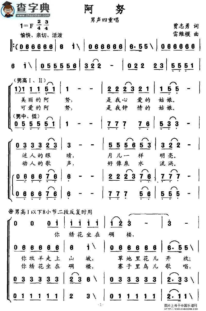 阿努合唱谱