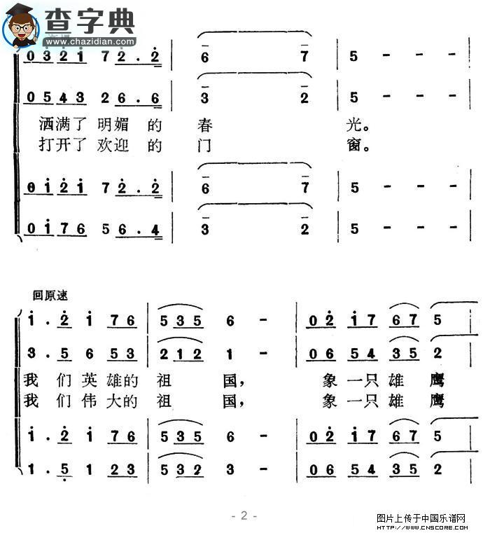 祖国插上了金色的翅膀合唱谱