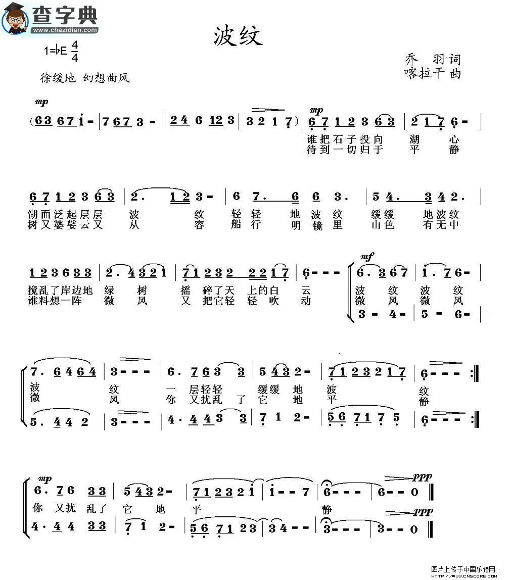 波纹合唱谱