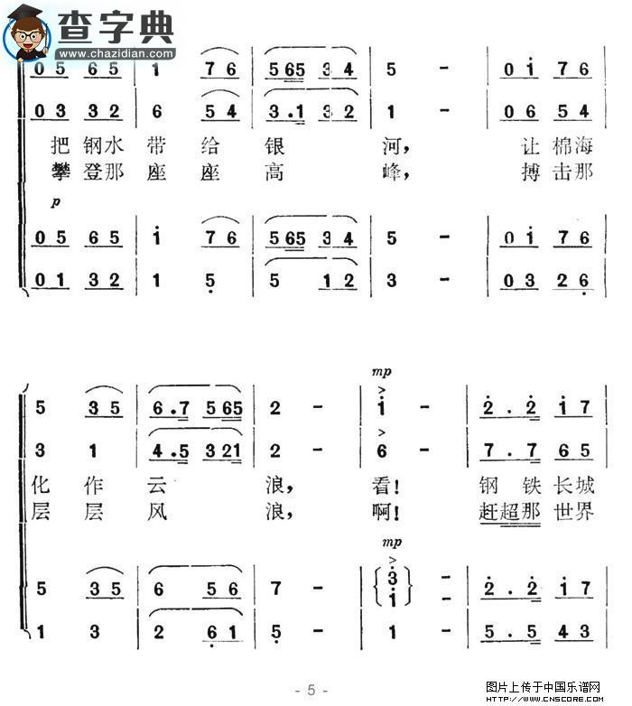 祖国插上了金色的翅膀合唱谱