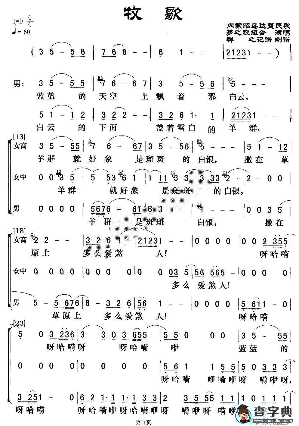 牧歌合唱谱