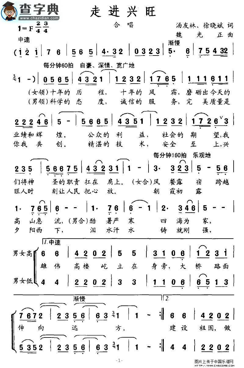 走进兴旺合唱谱