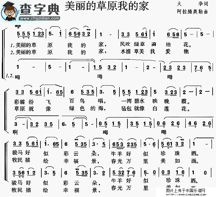 美丽的草原我的家合唱谱