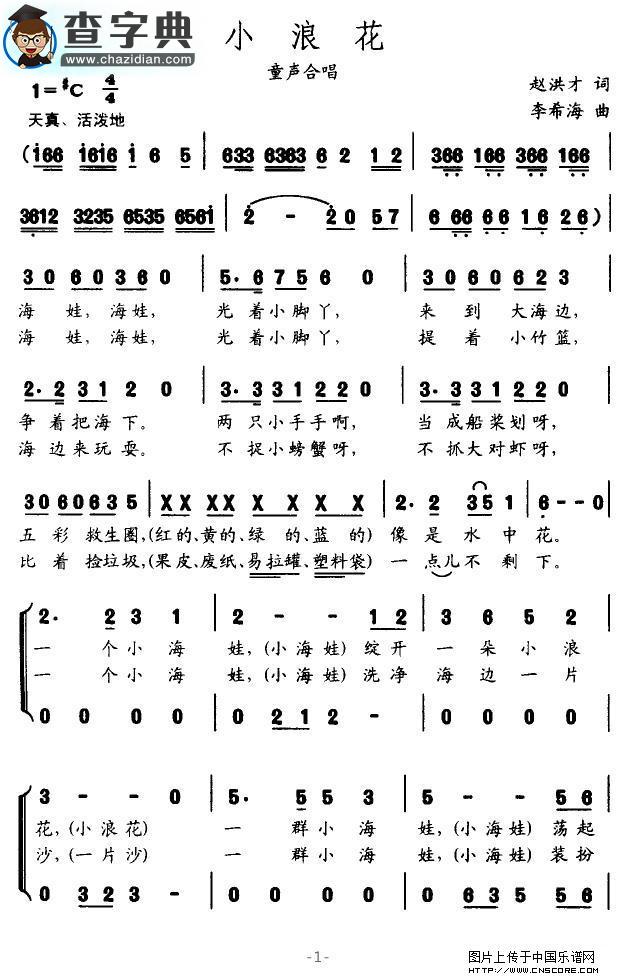 小浪花合唱谱