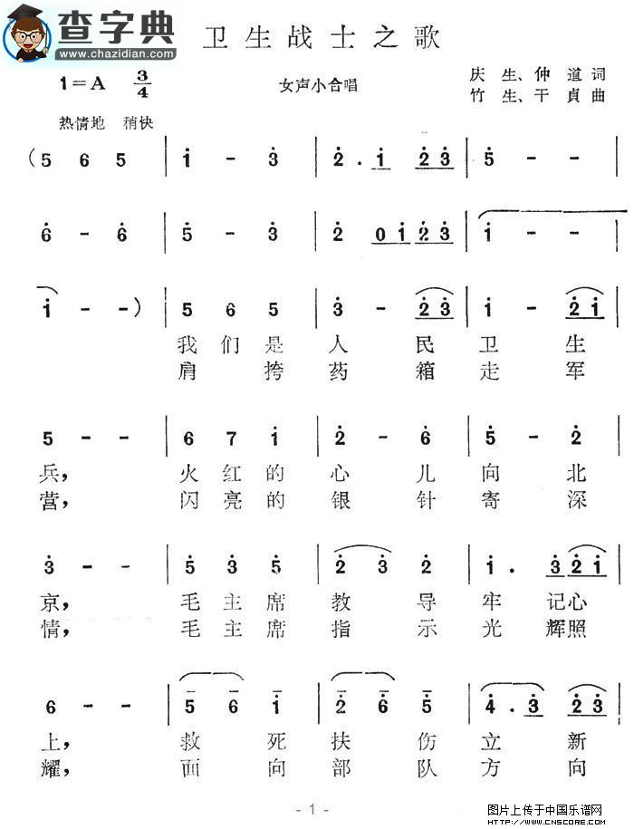 卫生战士之歌合唱谱