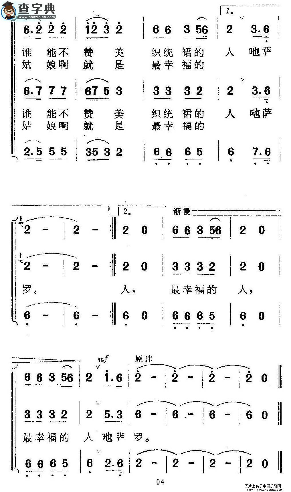 美丽的统裙合唱谱