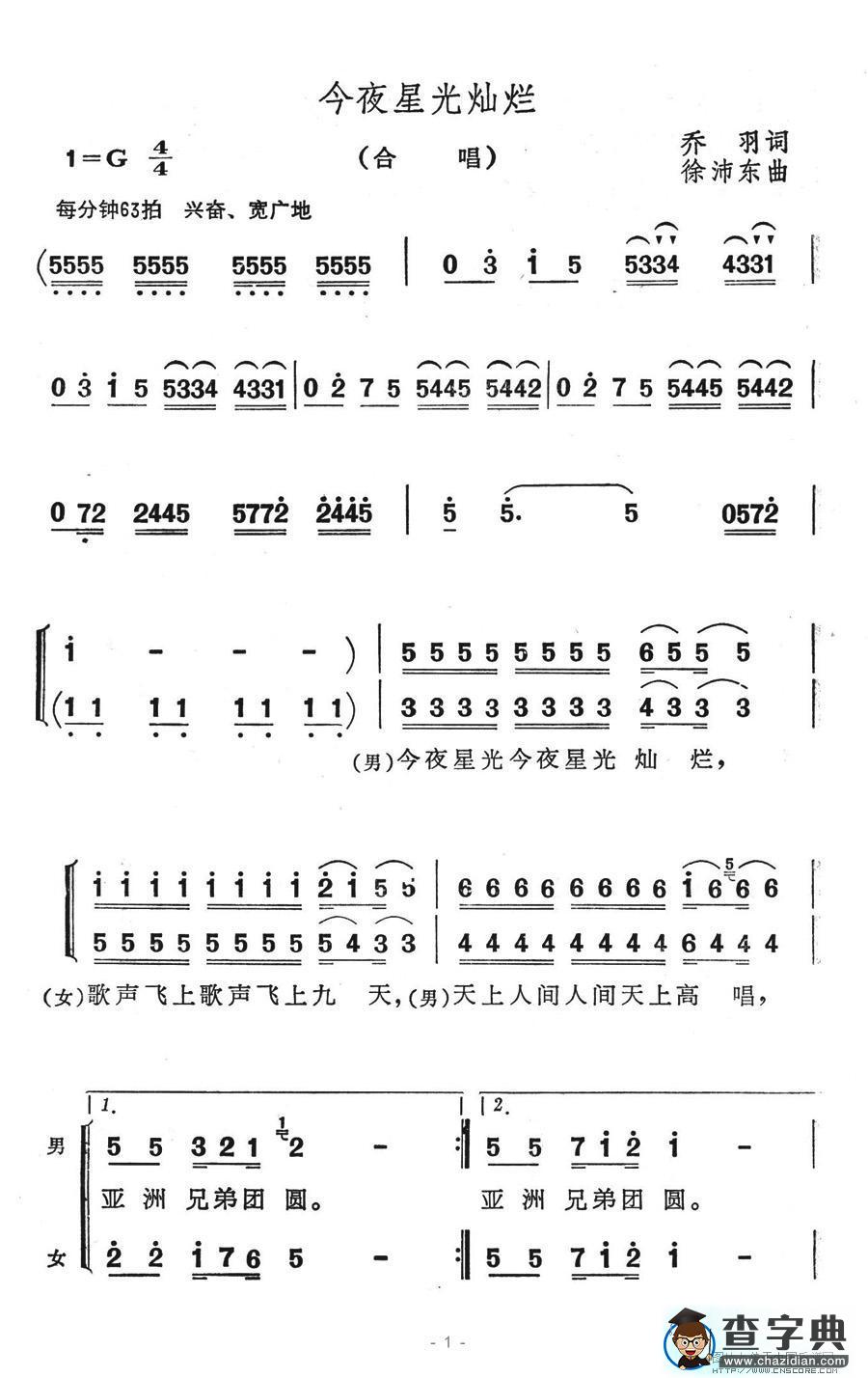 今夜星光灿烂合唱谱